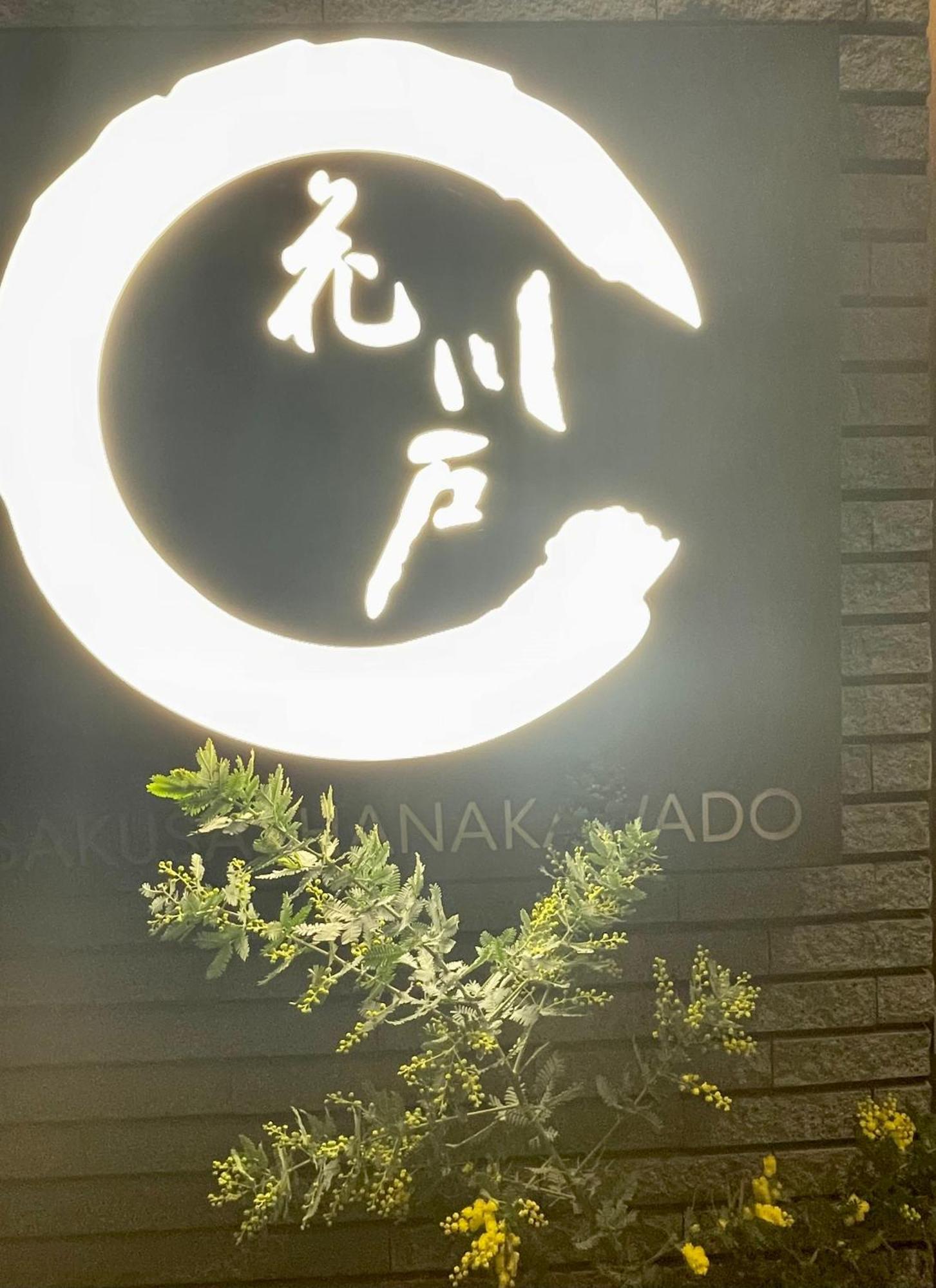 浅草寺3分｜浅草駅6分｜開放的｜畳寝室｜2-6人｜成田&羽田空港直通 Διαμέρισμα Τόκιο Εξωτερικό φωτογραφία